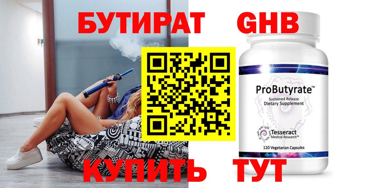 Тольятти  Бутират  Вход с VPN  Бутират 99% 