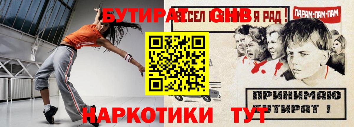 БУТИРАТ бутик Тольятти