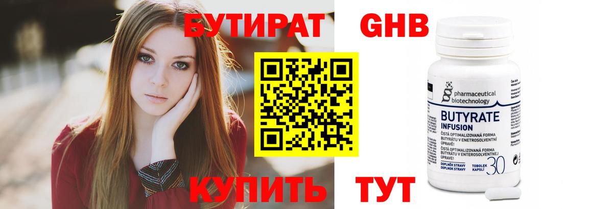 БУТИРАТ буратино  Тольятти 