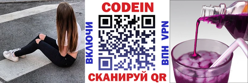 Codein напиток Lean (лин) наркота Тольятти