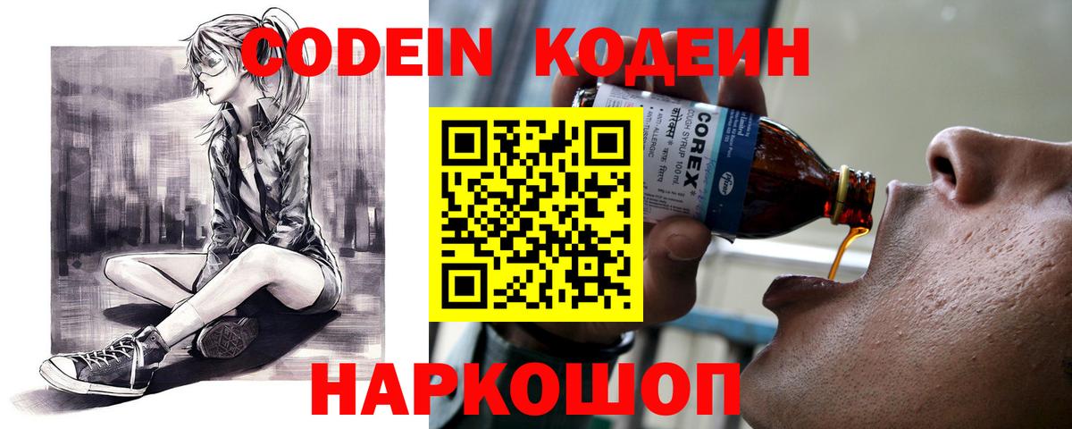 Тольятти  Кодеиновый сироп Lean напиток Lean (лин)  Вход с VPN 