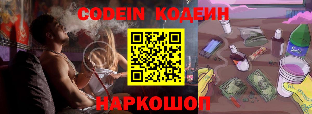 Кодеиновый сироп Lean Purple Drank Тольятти