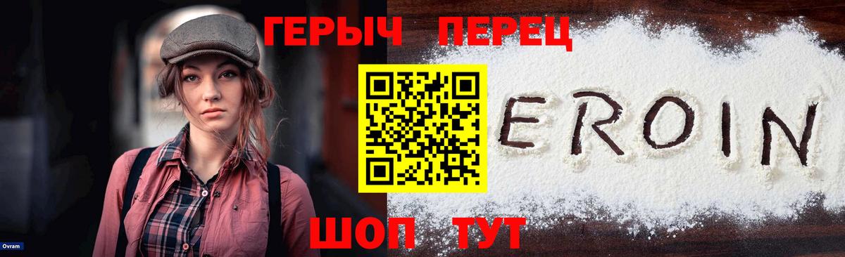 Героин белый  Вход с VPN  Тольятти 