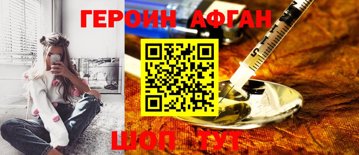 Героин VHQ  Тольятти 