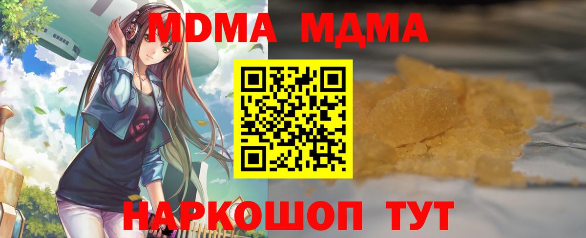 МДМА кристаллы  Вход с VPN  Тольятти  MDMA молли 