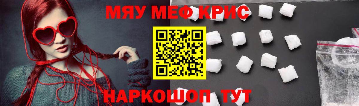 Меф мяу мяу кристаллы Тольятти
