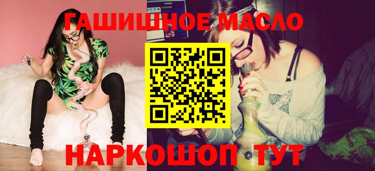 ТГК гашишное масло Тольятти