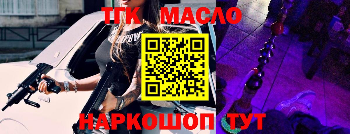ТГК THC oil  Дистиллят ТГК концентрат  как найти закладки  Вход с VPN  Тольятти 