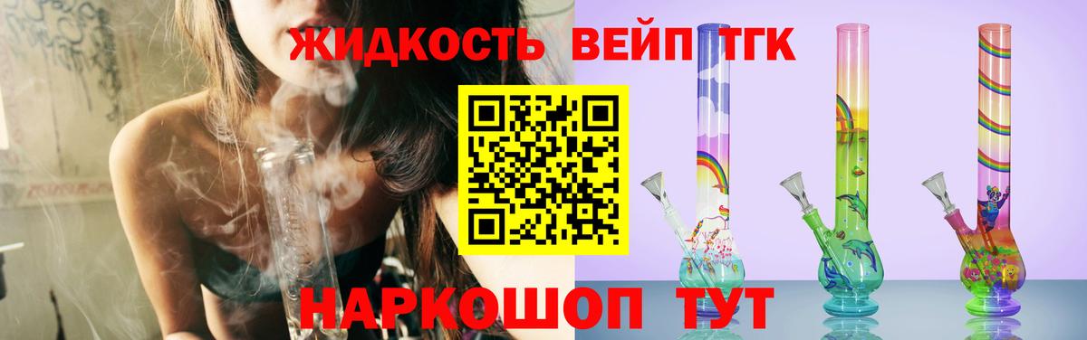 ТГК жижа Тольятти